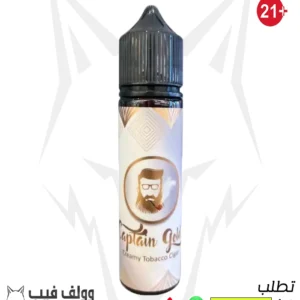 كابتن جولد كريمي تباكو سيجار 18 نيكوتين 60 مل