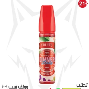 دينر ليدي بيري بلاست 3 نيكوتين 60 مل