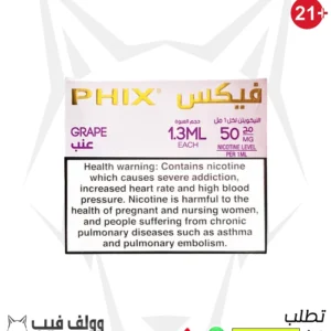 بودات فيكس معبأة بنكهة عنب 1.3مل -PHIX POD Grape 1.3ml