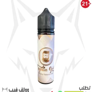 كابتن جولد كريمي تباكو سيجار 3نيكوتين 60 مل