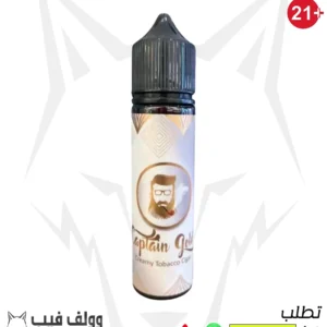 كابتن جولد كريمي تباكو سيجار  12 نيكوتين 60 مل