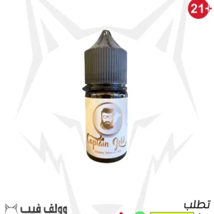 كابتن جولد كريمي تباكو سيجار 30نيكوتين 30 مل