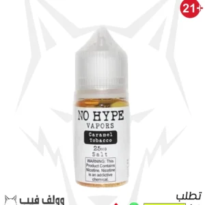 نو هايب كرميل تباكو 25 نيكوتين