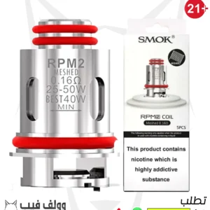 rpm 2 سموك 0.16اوم