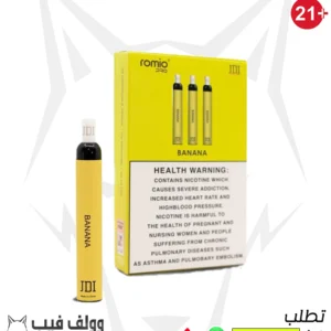 سحبة جي دي اي روميو بلس موز