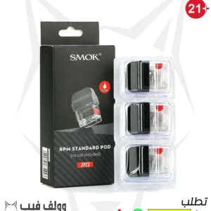 سموك ار بي ام 4.3 مل 3 قطع