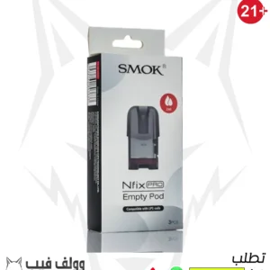 سموك نيفكس برو بود فارغ