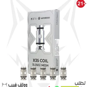 فابريسو اكس 0.35 اوم