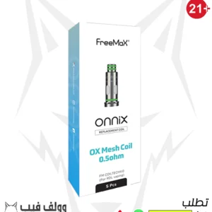 فري ماكس اونكس او اكس ميش كويل 0.5 اوم