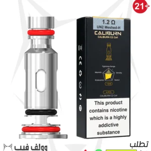 كالبيرن جي كويل 0.8 اوم