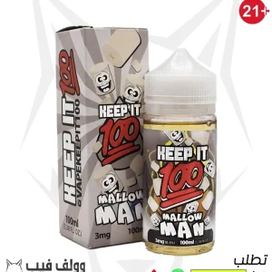 نكهة كيب ات 100 مللي 3نكوتين KEEP IT 100 MALLOW MAN