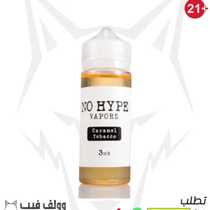 نو هايب كرميل تباكو 3 نيكوتين