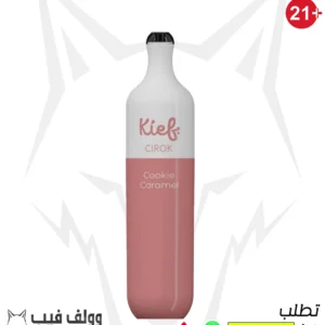كييف كوكي كراميل 3000بف 20 نيكوتين