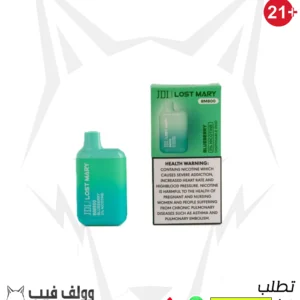 لوست ماري بلو بيري 20 نيكوتين 800 بف