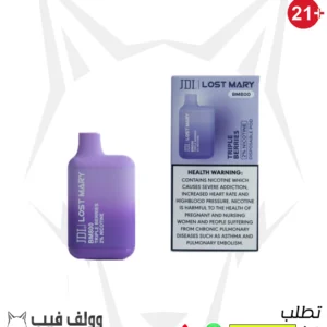 لوست ماري تربيل بيرى 20 نيكوتين 800بف