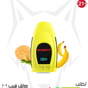 سحبة بوجاتي فايب B9000 موز شمام