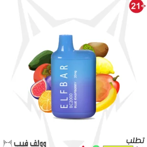 سحبة الف بار بلوبيري راسبيري BC2000 - 50 ملغ