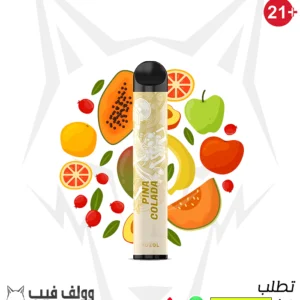 سحبة فوزول بينا كولادا 2200 سحبة 20 نيكوتين