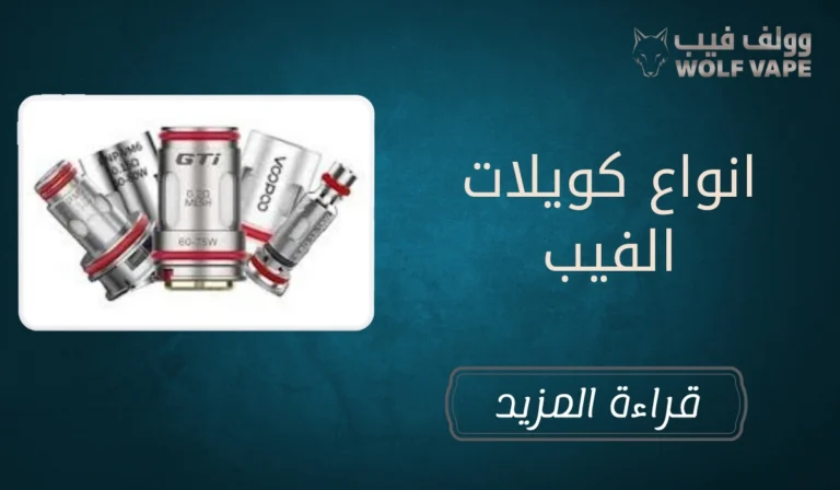 انواع كويلات الفيب