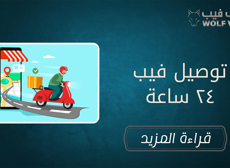 توصيل فيب ٢٤ ساعة