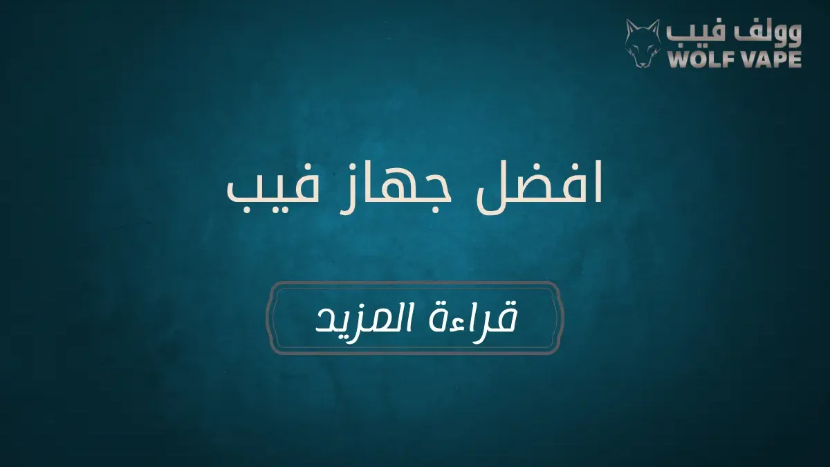 افضل جهاز فيب​