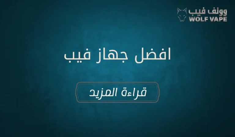 افضل جهاز فيب​