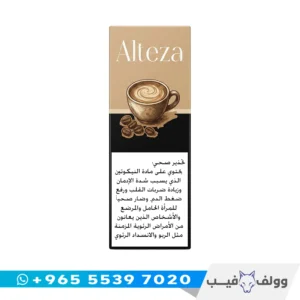 نكهة التيزا ارابيكا سولت قهوة 30 مل 25mg Alteza Arabica Salt الكويت.