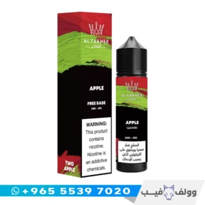 نكهة فيب الفاخر تفاحتين 60 مل الكويت Al Fakher Two Apple freebase 3mg شيشة الكترونية تفاح احمر واخضر.