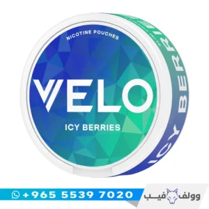 أظرف نيكوتين فيلو ايسي بيري الكويت Velo Icy Berries 10mg snus توت بارد سويدي.