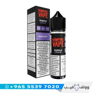 نكهة بيربل كريز 3 مج فامباير فيب الكويت متجر وولف فيب.