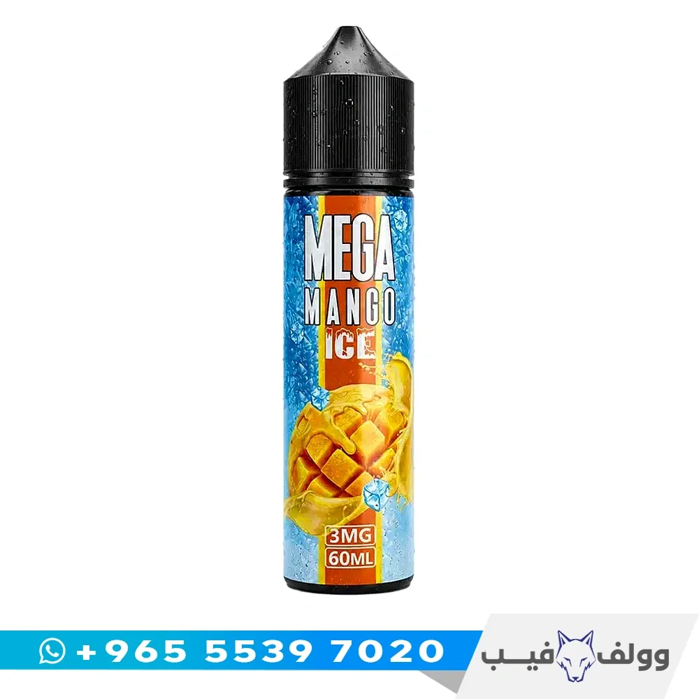ميجا مانجو ايس 60 مل قنينة نكهة ميجا مانجو ايس ٦٠ مل بتركيز ٣ مج من وولف فيب الكويت