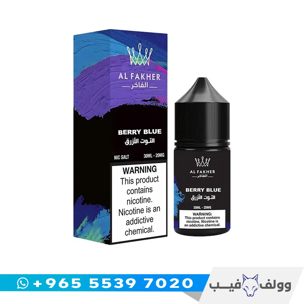 Al Fakher Berry Blue Salt قنينة نكهة الفاخر بيري بلو سولت 30 مل من وولف فيب الكويت